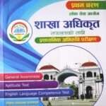 Lok Sewa Aayog Shakha Adhikrit Safalta ko Saathi - Mitra Prasad Ghimire, Naren Prasai, Kailash Dhakal ra Pitambar Rimal
