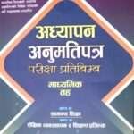 Adhyapan Anumati Patra Pariksha Pratibimb Madhyamik Taha - Krishna Prasad Subedi
