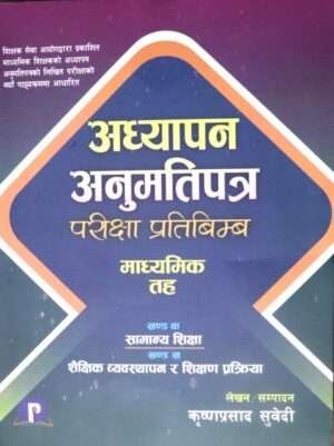 Adhyapan Anumati Patra Pariksha Pratibimb Madhyamik Taha - Krishna Prasad Subedi