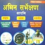 Amin Sarvekshan Saarathi - Er. Jhalak Khadka (J.K.) ra Tanka K.C.