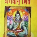 Bhagwan Shiv - Dr. Pavitra Bahadur Khadka