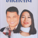 Bhavlipi By Bhavesh Bhumari & Pranita Chamling