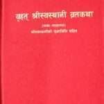 Brihat Shree Swasthani Vratkatha (Magh Mahatmya) - Pandit Krishna Prasad Sapkota