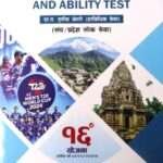 Comprehensive General Awareness and Ability Test- Harish Chandra Singh Thakuri , Ramesh Parajuli and Tikaraj Kandel