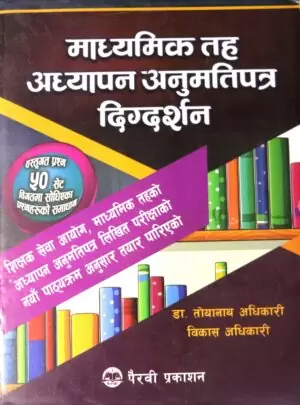 Madhyamik Tah Adhyapan Anumati Patra Digdarshan - Dr. Toyanath Adhikari ra Bikas Adhikari