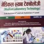 Medical Laboratory Technology (Lab Assistant 4th & Lab Technician 5th Level)- Dr. Sharvan Kumar Mishra, Ishwori Prasad Bhusal, Pinky Pandey & Tapeshwar Yadav