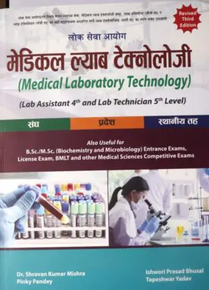 Medical Laboratory Technology (Lab Assistant 4th & Lab Technician 5th Level)- Dr. Sharvan Kumar Mishra, Ishwori Prasad Bhusal, Pinky Pandey & Tapeshwar Yadav