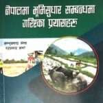 Nepalma Bhumisudhar Sambandhama Garieka Prayasaharu - Shambhu Prasad Shrestha ra Rudra Prasad Sharma