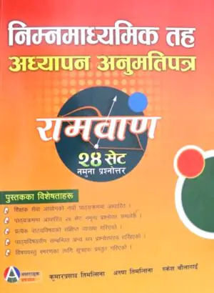 Nimna Madhyamik Tah Adhyapan Anumati Patra Ramwan (24 Set Namuna Prashnottar) - Kumar Prasad Timalsina, Arun Timalsina, ra Rukesh Chaulagain       