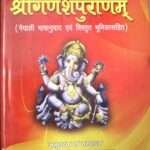 Om Shri Ganesh Puranam - Prof. Dr. Venimadhav Dhakal