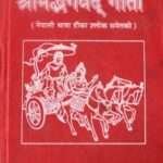 Pancharatna Shrimad Bhagavad Gita - Om Prakash Adhikari