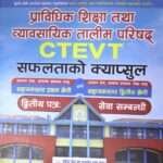 Pravidhik Shiksha Tatha Byawasayik Talim Parishad CTEVT Safaltako Capsule (Dritiya Patra: Sewa Sambandhi)- Kamal Prasad Bhusal