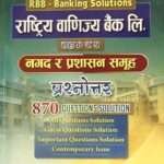 Rastriya Banijya Bank Ltd. Prashnottar Tah 4 ra 5 (Nagad ra Prashasan Samuha) - Krishna Dhakal