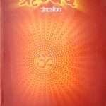 Rigveda Samhita- Tilak Prasad Luitel