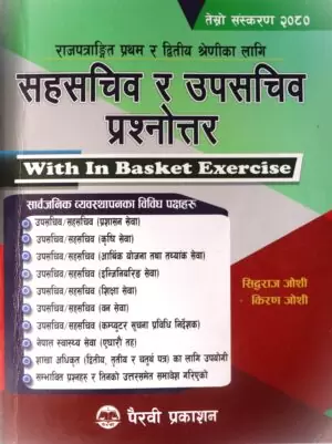 Sahasachiv Ra Upasachiv Prashnottar (Rajpatrankit Pratham Ra Drityiya Shrenika Lagi) Sarvajanik Vyavasthapanka Vividh Paksaruharu - Siddharaj Joshi Ra Kiran Joshi