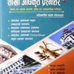 Shakha Adhikari Prashnottar Dritiya Patra (Shasan Pranali) ra Tritiya Patra (Samasamayik Mamila) - Madhav Bhandari, Sudip Sapkota, Kedar Prasad Khatiwada, Grishma Sharma, ra Ramji Ghimire