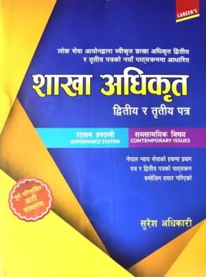 Shakha Adhikrit Dritya Ra Tritiya Patra (Shasan Pranali Tatha Samsamayik Vishay) - Suresh Adhikari