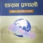 Shasan Pranali Shakha Adhikrit Dritiya Patra/ Nyaya Sewa Pratham Patra - Dr. Surendra Aryal