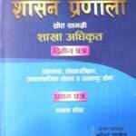 Shasan Pranali Srot Samagri Shakha Adhikari Dritiya ra Pratham Patra - Bhupendra Pandey