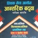 Shikshak Sewa Aayog Aantarik Badhuwa Pariksha Saarthi (Prathamik, Nimnamadhyamik ra Madhyamik Tah)- M. R. Sharma Paudel ra S. K. Chapagain