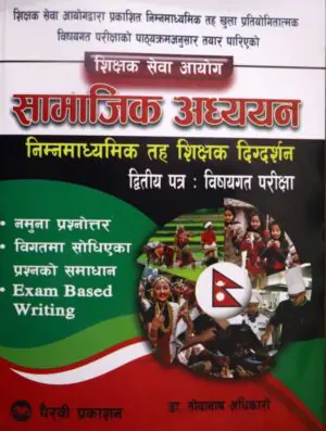 Shikshak Sewa Aayog Samajik Adhyayan Nimnamadhyamik Tah Shikshak Digdarshan (Dritiya Patra: Vishayagat Pariksha) - Dr. Toyanath Adhikari