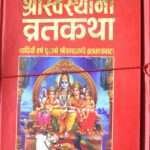 Shree Swasthani Vratkatha - Ishwari Prasad Wagley / Yagyaraj Neupane