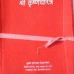 Shukasagar Shrimadbhagavat Dwadashskandha Sametko Shrikrishnacharitra - Dr. Narendra Kumar Sharma Khatiwada