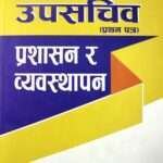 Upasachiv Pratham Patra Prashasan ra Byawasthapana - Kanchan Basnet ra Bimala Adhikari