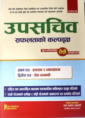 Upasachiv Safaltako Kalpavriksha (Pratham Patra: Prashasan Ra Vyavasthapan, Dritya Patra: Seva Sambandhi) - Ram Prasad Gyawali