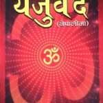 Yajurveda (In Nepali) - Tilak Prasad Luitel