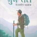 Nun~Tel: Bigattira Padyatra By Jivan Chhetri