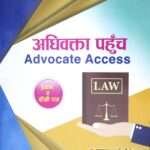 Adhibakta Pahunch (First & Second Paper)- Mukunda Sharma Paudel ra Anu Paudel