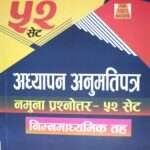 Adhyapan Anumati Patra Pariksha Sarathi 52 Set Nimmadhyamik Taha - Krishna Prasad Subedi and Tank K.C.
