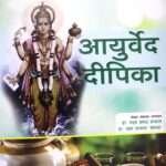 Ayurveda Deepika - Dr. Madan Prasad Satyal and Dr. Jaya Satyal "Sandhya"