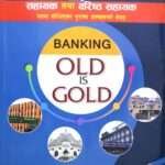 Banking Old is Gold- Krishna Niraula