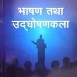Bhaashan Tatha Udghoshankala- Shankar Pradhan "Saurya"