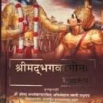 Bhagavad-gita As It Is (Nepali)- Krishnakripamay