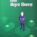 Byaktitwa Tatha Netritwa Bikash By Shankar Pradhan "Saurya"