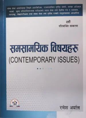 Contemporary Issues- Ramesh Aryal