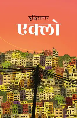 Eklo - Buddhisagar