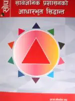 Fundamental Principles of Public Administration (Expanded and Revised) - Prof. Dr. Bhimdev Bhatt