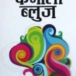 Karnali Blues - Buddhisagar