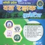 Koshi Pradesh Nijamati Sewa Vishesh Ban Rakshak Bulletin - Sudip Dangi