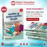 Madhyamik Tah Adhyapan Anumati Patra Digdarshan - Dr. Toyanath Adhikari ra Bikas Adhikari