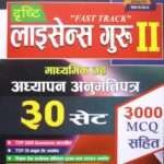 Madhyamik Tah, Adhyayapan Anumati Patra Fast Track, License Guru - Gopichandra Paudel, Tilachan Sapkota, Bindalal Sah, ra Dipak Khatri