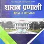 Shasan Pranali (Bahas ra Abhyas) - Prakash Dahal