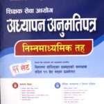 Shikshak Sewa Aayog Adhyapan Anumati Patra Nimnamadhyamik Tah (Atirikta 11 Set) - Kuber Adhikari, Ramchandra Khadka ra Purna Bahadur Gharti