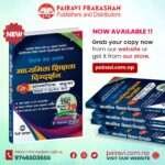 Shikshak Sewa Aayog Madhyamik Shikshak Digdarshan (25% Aantarik Badhuwa: Pratham ra Dritiya Shreni) - Dr. Toyanath Adhikari