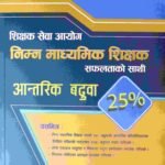 Shikshak Sewa Aayog Nimna Madhyamik Tah Shikshak 25% Aantarik Badhuwa, Safaltako Sathi - Padmaraj Acharya