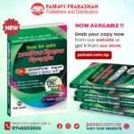 Shikshak Sewa Aayog Prathamik Shikshak Digdarshan (25% Aantarik Badhuwa: Pratham ra Dritiya Shreni) - Dr. Toyanath Adhikari